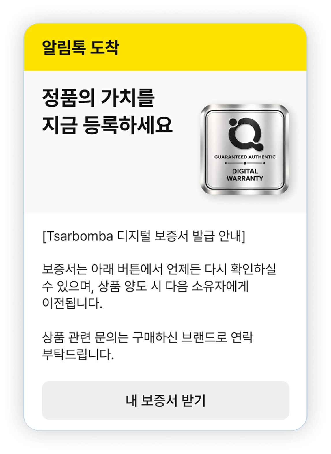 LYNQ 알림톡 미리보기